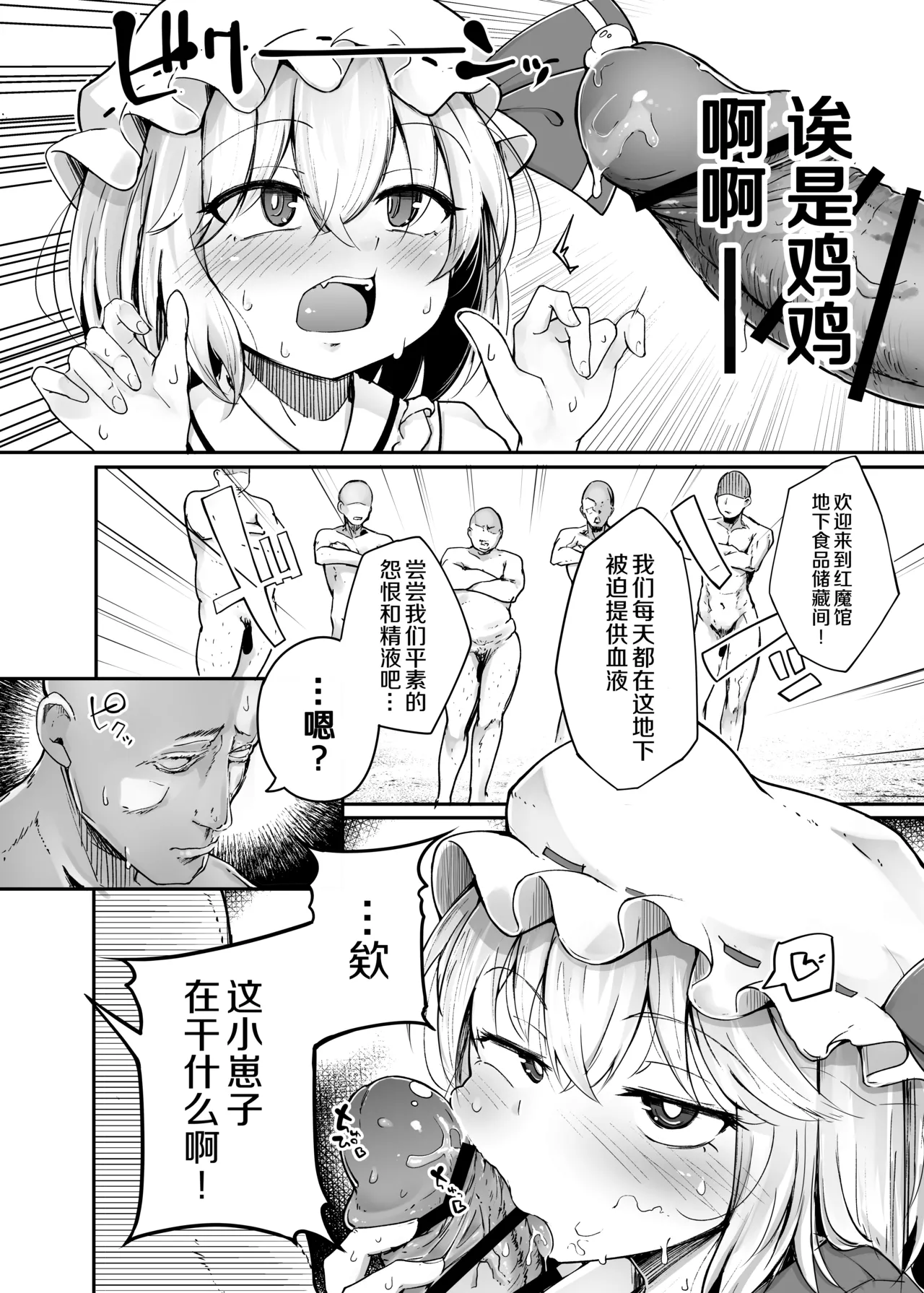 Flandre VS Wakarasetai Oji-san  雌小鬼芙兰朵露VS想教训人的大叔