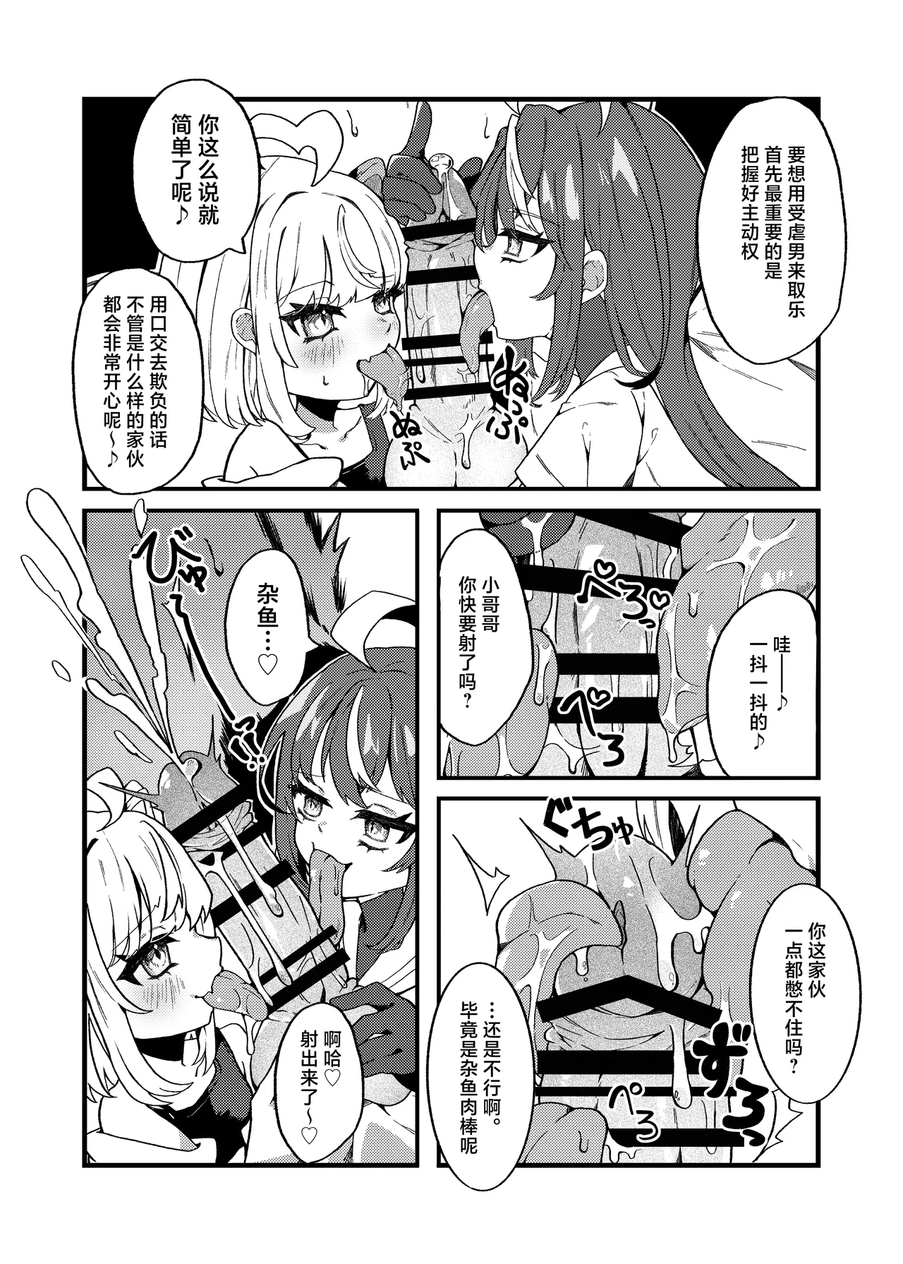 Mesugaki-chans no Maso Ijime 幼幼的雌小鬼们在欺凌受虐狂