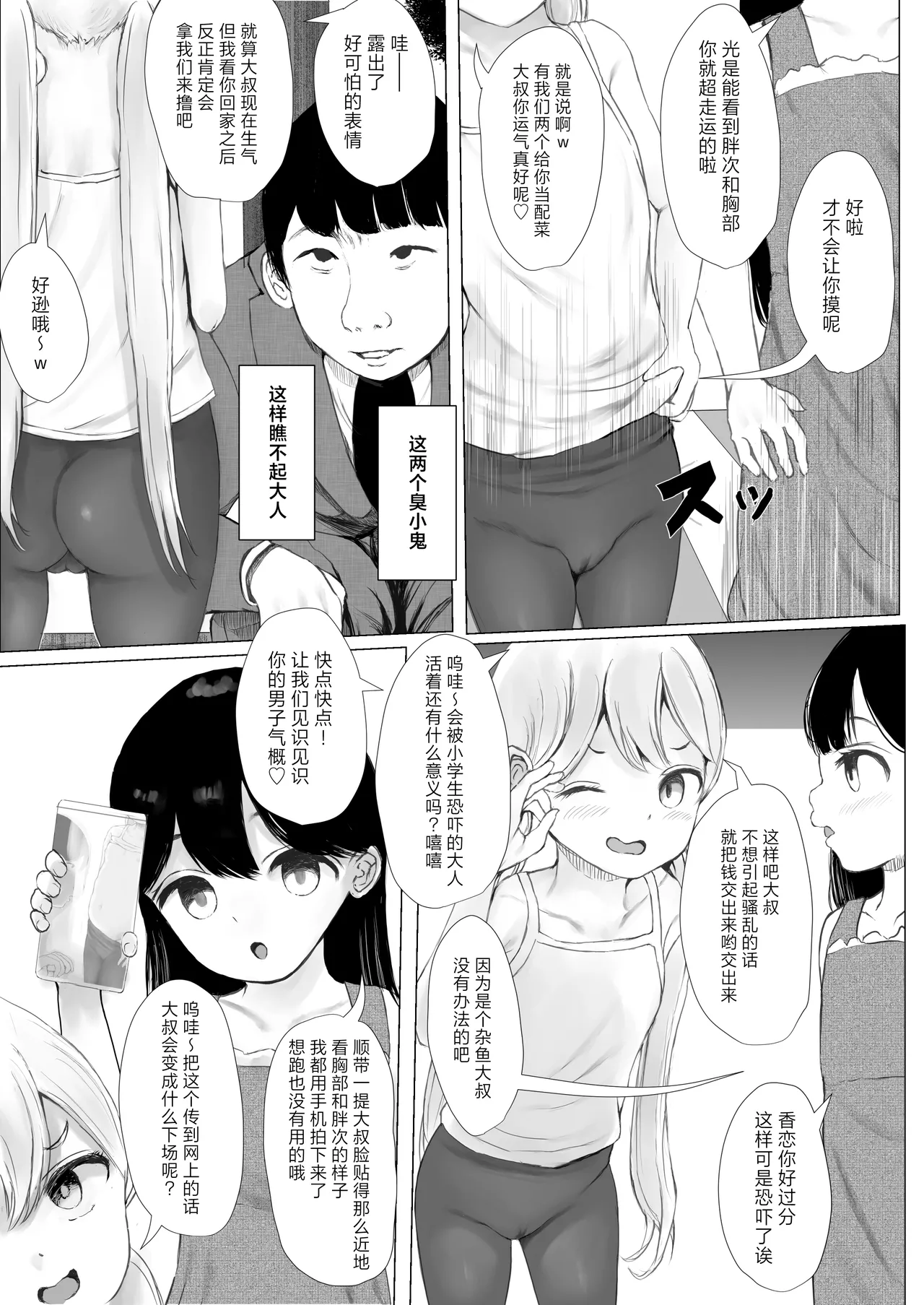 Aori Joshi L-hen Sono 1 Mesugaki o Wakaraseyou to shitara Gyaku ni Wakarasareta Hanashi  正准备教育雌小鬼结果却反过来被雌小鬼教育了的故事