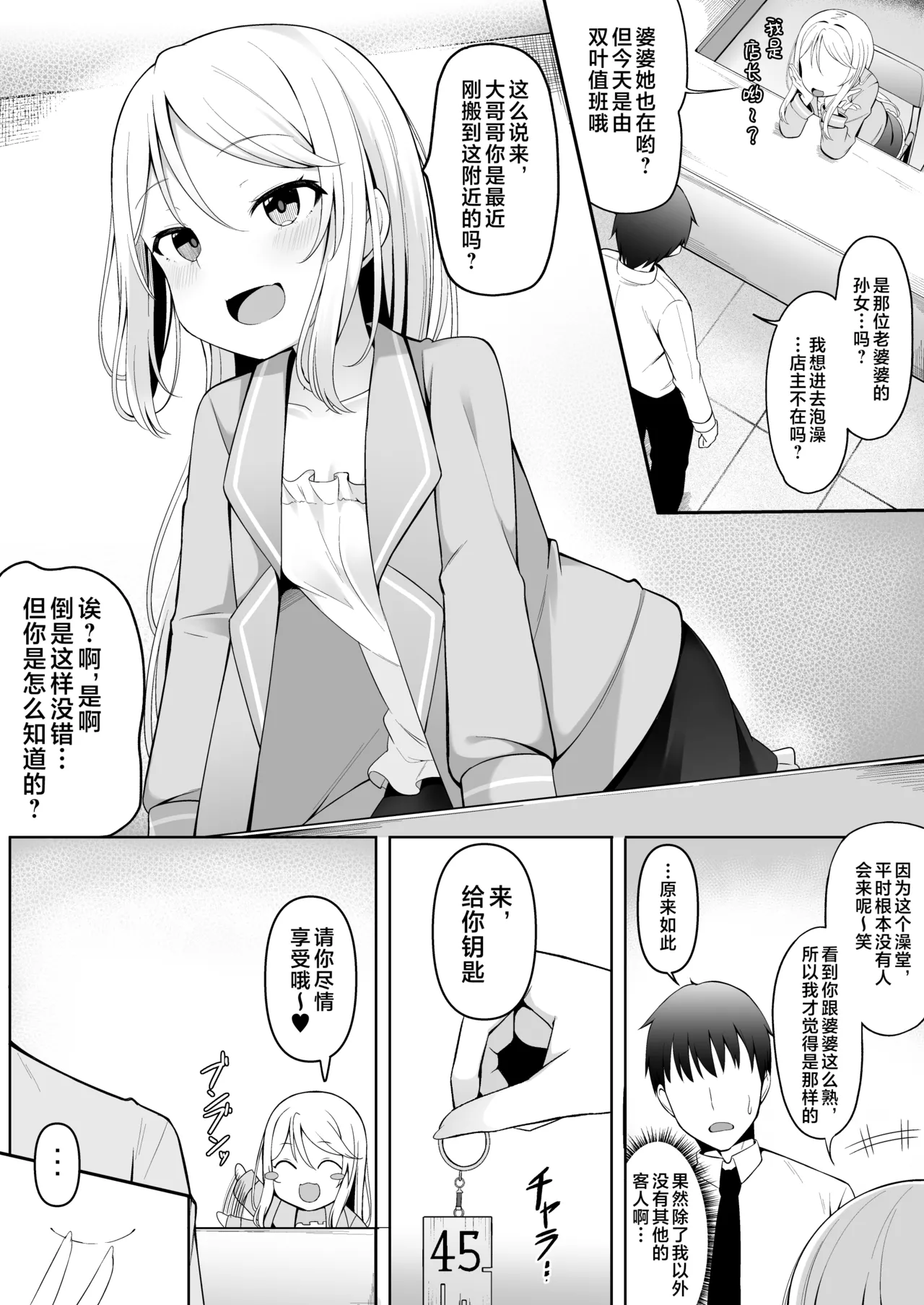 Mesugaki Sentou ~Tenban no Ano Ko ni Amaama Service de Otosareru!!~  雌小鬼澡堂～被看店的那个女孩用甜蜜的特别服务给彻底迷住了!!～
