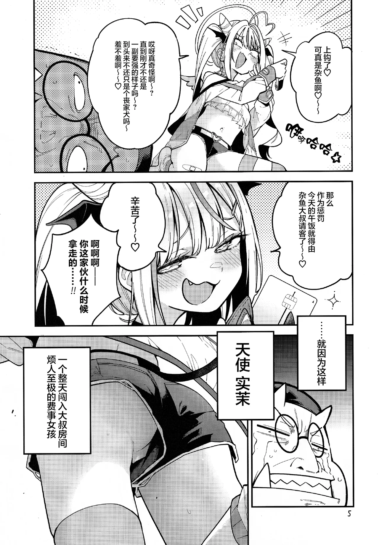 Yowayowa Chinpo Oji-san no Mesugaki Kouryakuhou  臭鸡鸡大叔的雌小鬼攻略法