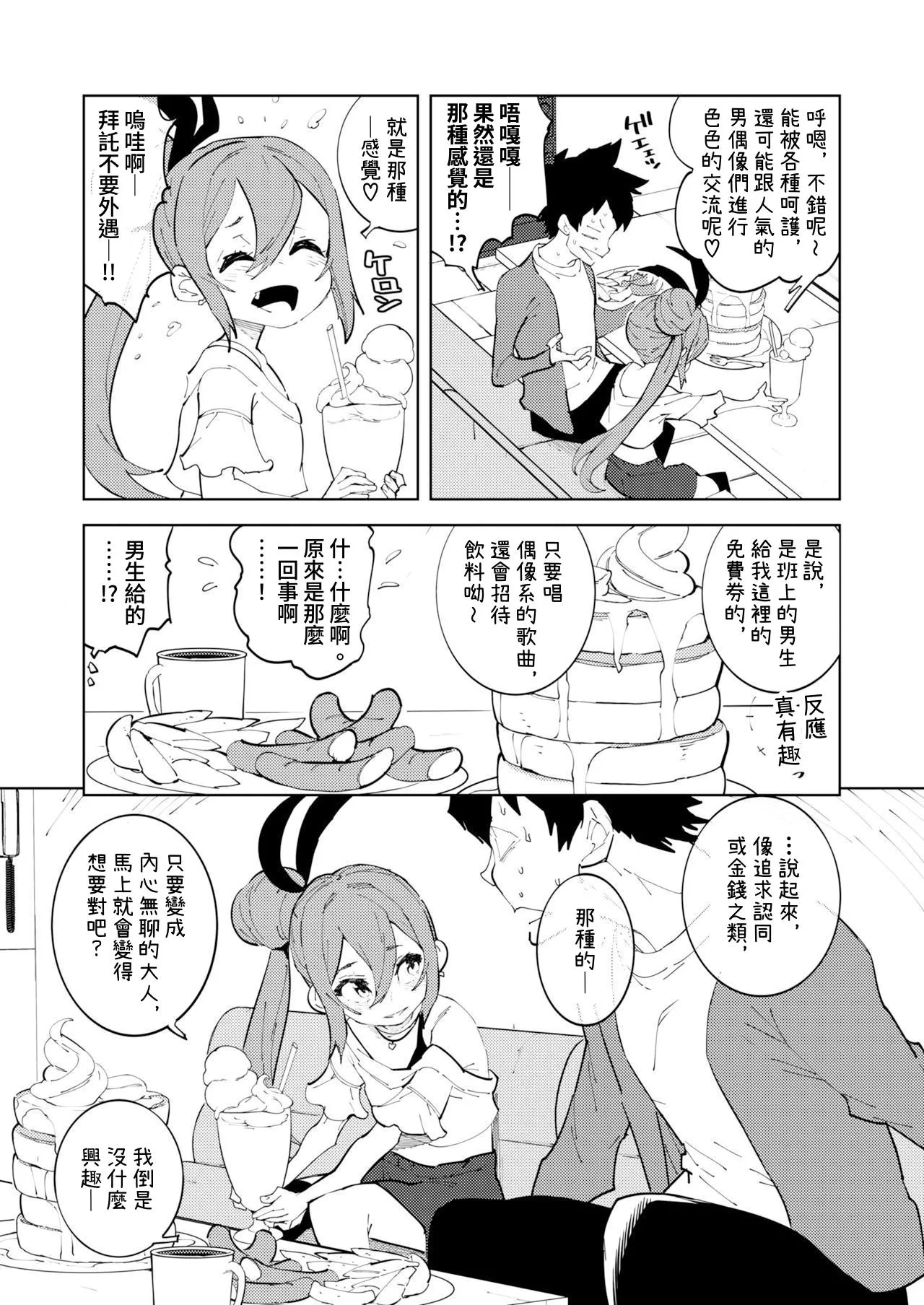 Shoushika Taisaku Mesugaki-chan Ni 少子化対策 雌小鬼醬 二