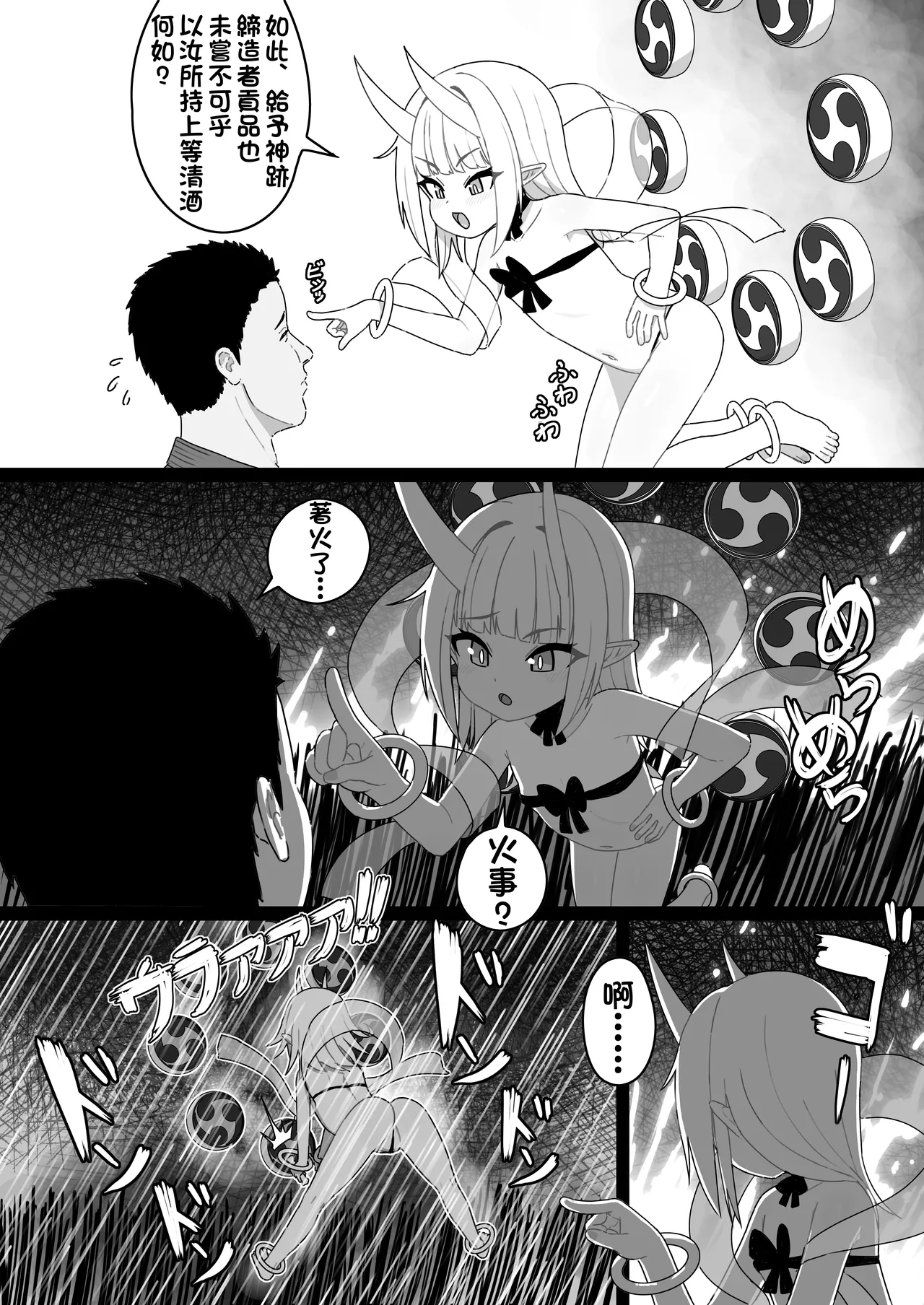 Inazuma no Kimagure  雷電雌小鬼心血來潮