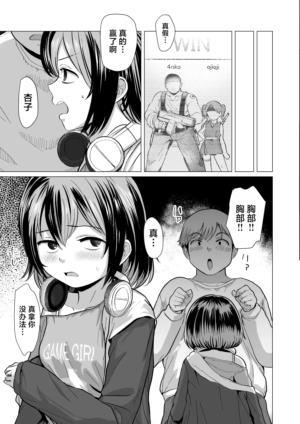 Oji Oji no Zako Chinpo, Carry shite Ageyokka~Meikko wa Gaming Mesugaki~  阿叔的杂鱼●棒、就让我来带飞吧？~侄女是个游戏狂雌小鬼~