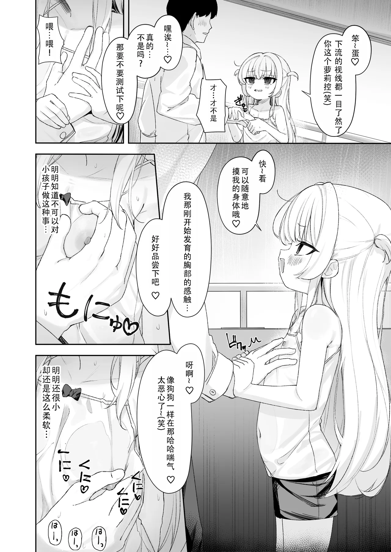 Amenochi Loli ~Mesugaki ni Okasaremakuru Ohanashi~  雨后萝莉~被雌小鬼狠狠侵犯这件事~