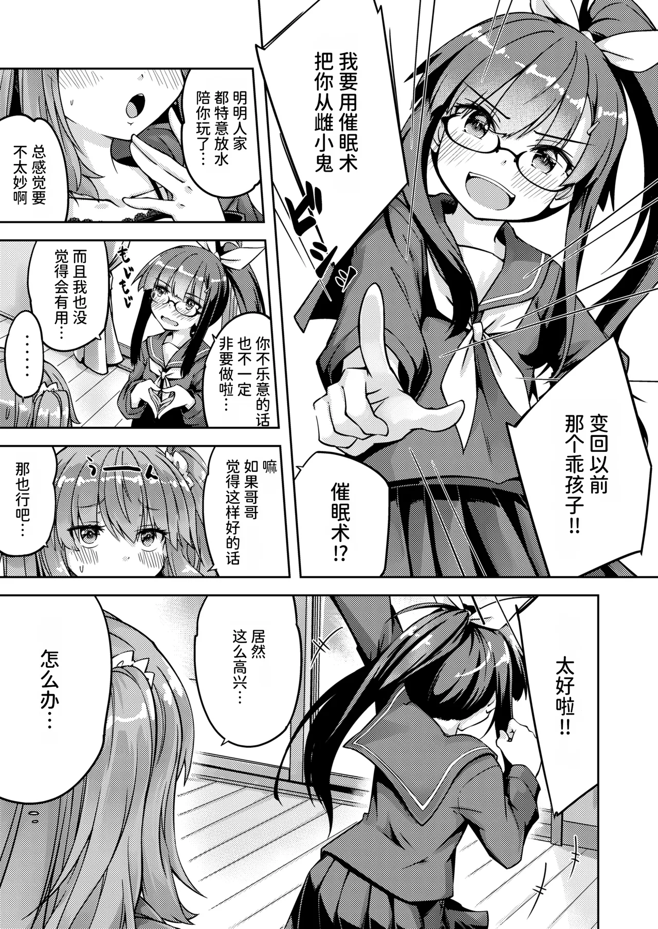 Mesugaki na Imouto o Saimin Jutsu de Wakarasetai  用催眠术教训“雌小鬼”妹妹