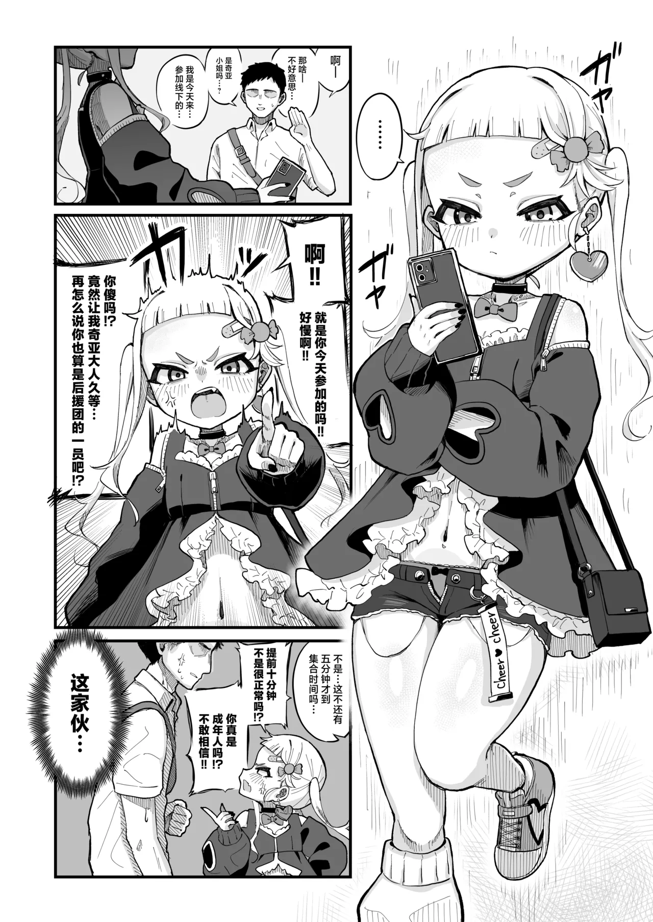 Mesugaki Haishinsha to Wakarase Off-Pako Shiyooyo 线下草飞雌小鬼主播让她心服口服~吧!