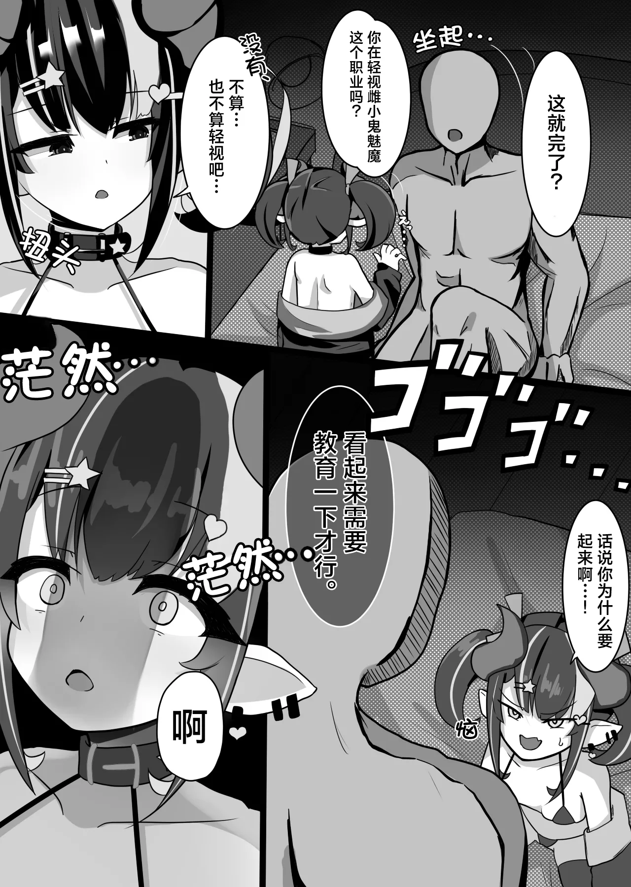Sakusei Mesugaki Succubus o Kaeriuchi Wakarase Suru Hanashi  向榨精魅魔雌小鬼予以反击给予教育这件事