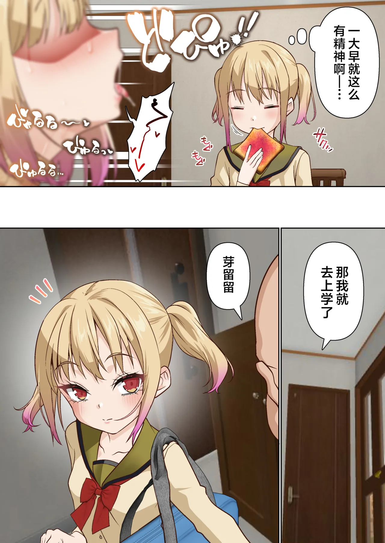 让雌小鬼狠狠领教催眠调教的故事3 Mesugaki Wakarase Saimin Choukyou Monogatari 3