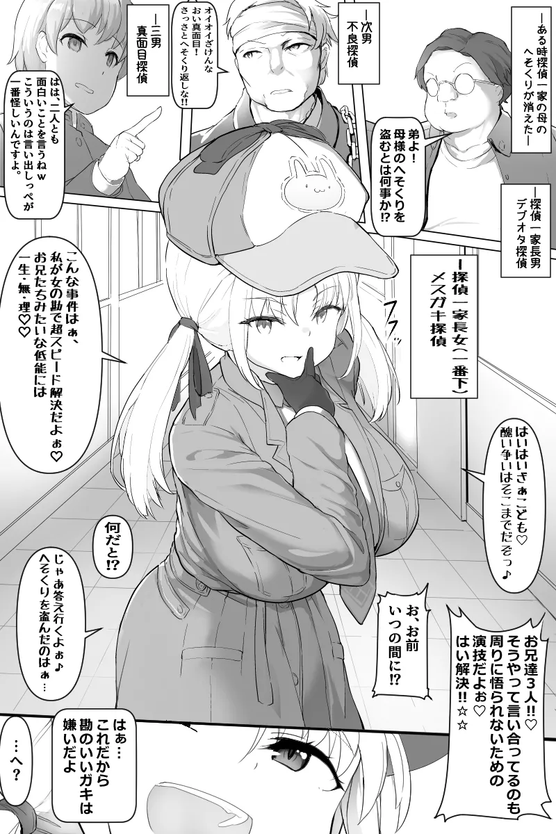 メスガキ探偵ちゃん 雌小鬼偵探醬