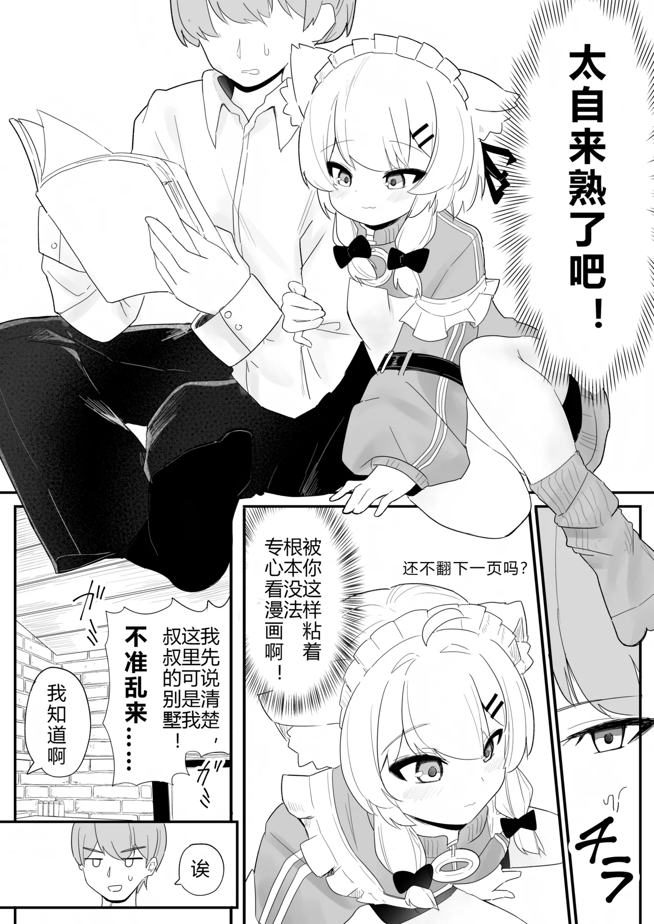 Namaiki na Mafuyu no Gaki ga Onii-san o Karakatte Asonderu uchi ni Ecchi na Switch ga Haicchatte Hatsujou Ama Ama Sex suru Hanashi  雌小鬼真冬在戏弄大哥哥的过程中开启色色的开关并进入了发情模式并开启了甜蜜性爱的故事