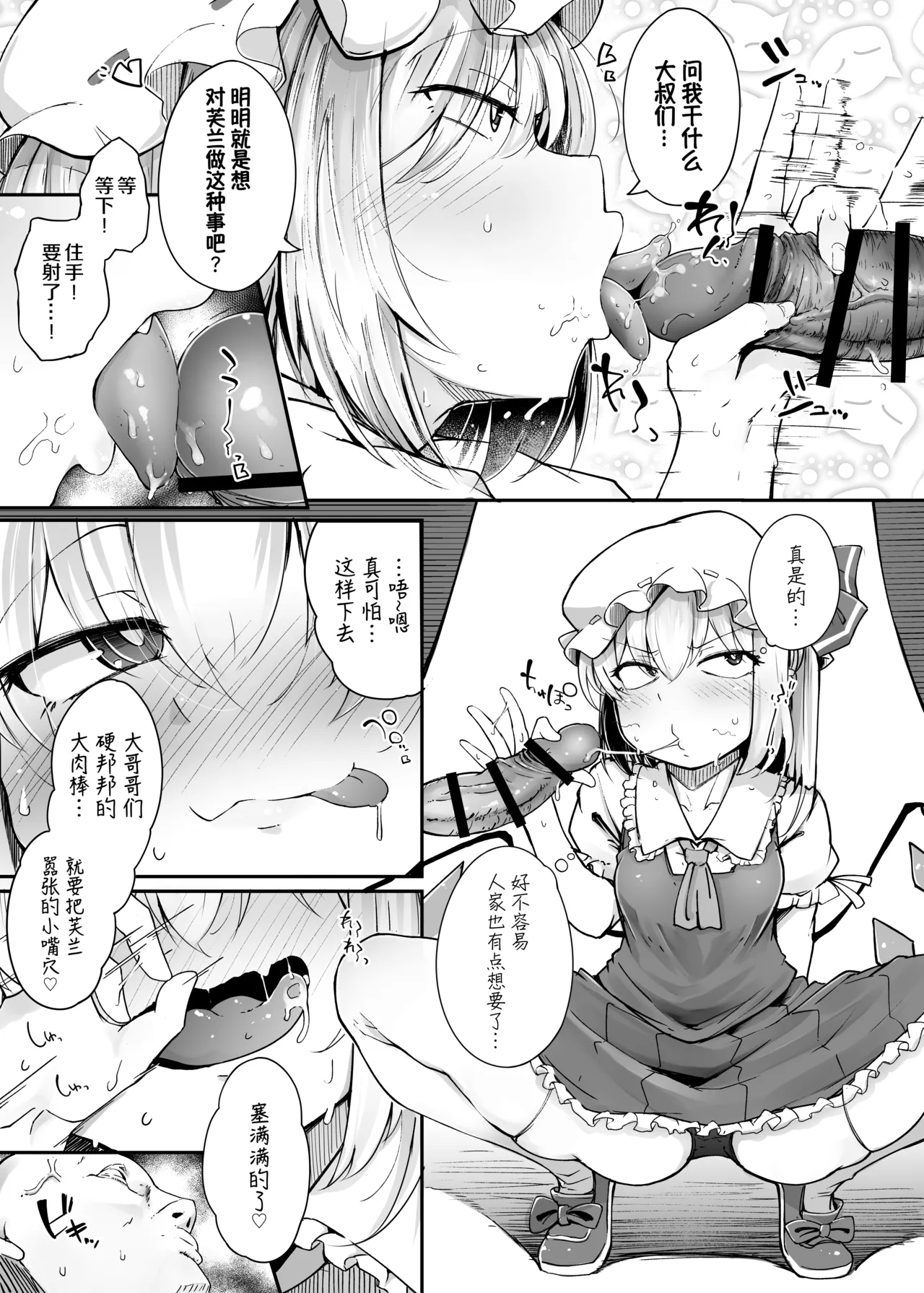 Flandre VS Wakarasetai Oji-san  雌小鬼芙兰朵露VS想教训人的大叔
