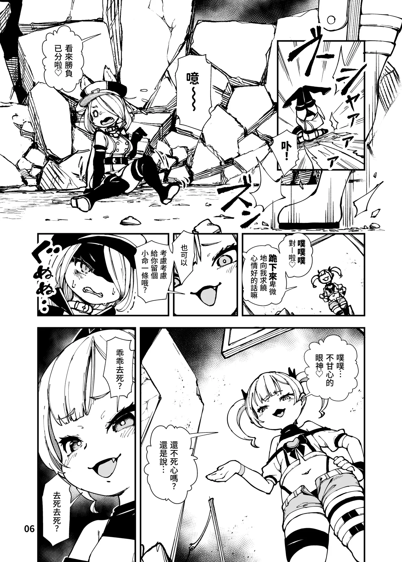 Saikyou Mesugaki-chan no Kusozako Muchimuchi Sentouinka Kaizou Koutei  最猛雌小鬼醬的戰鬥員化改造工程