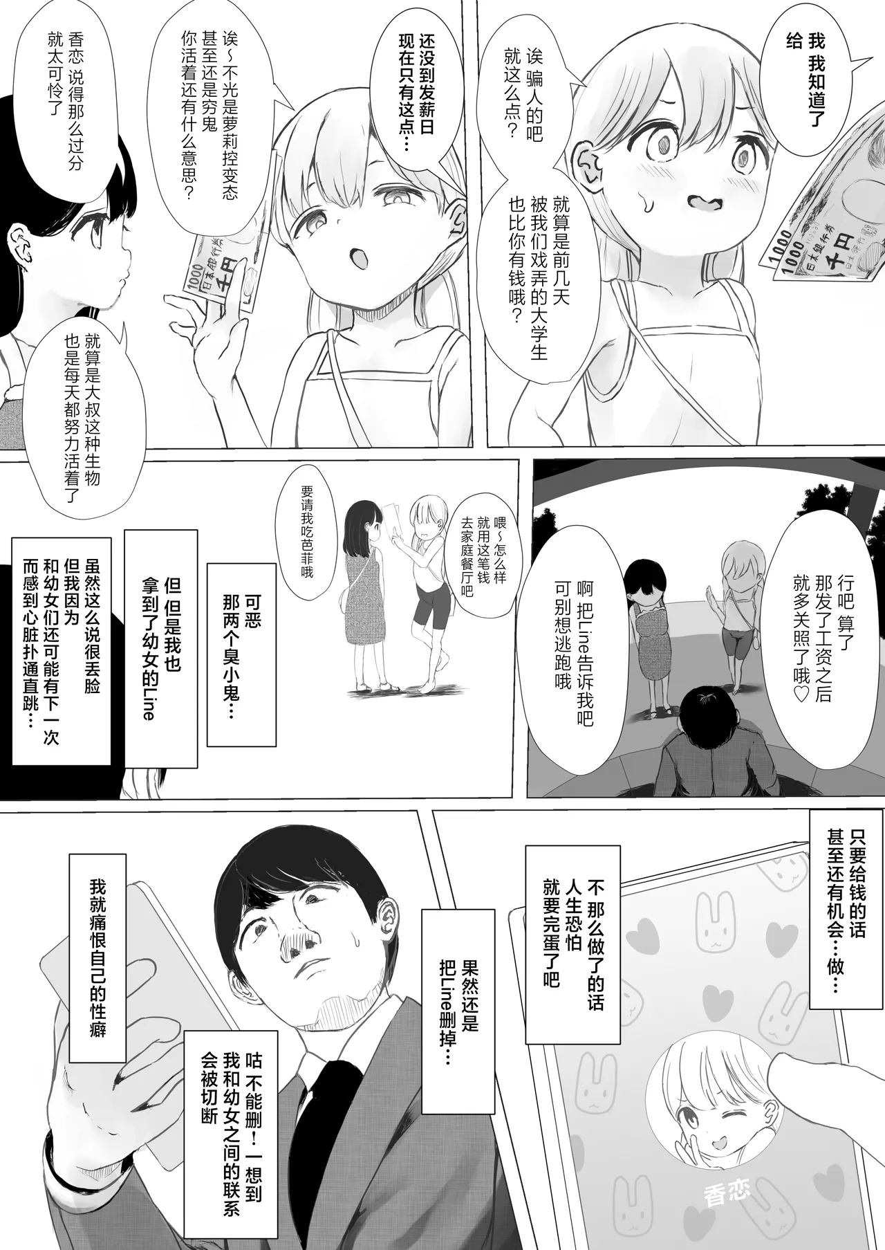 Aori Joshi L-hen Sono 1 Mesugaki o Wakaraseyou to shitara Gyaku ni Wakarasareta Hanashi  正准备教育雌小鬼结果却反过来被雌小鬼教育了的故事