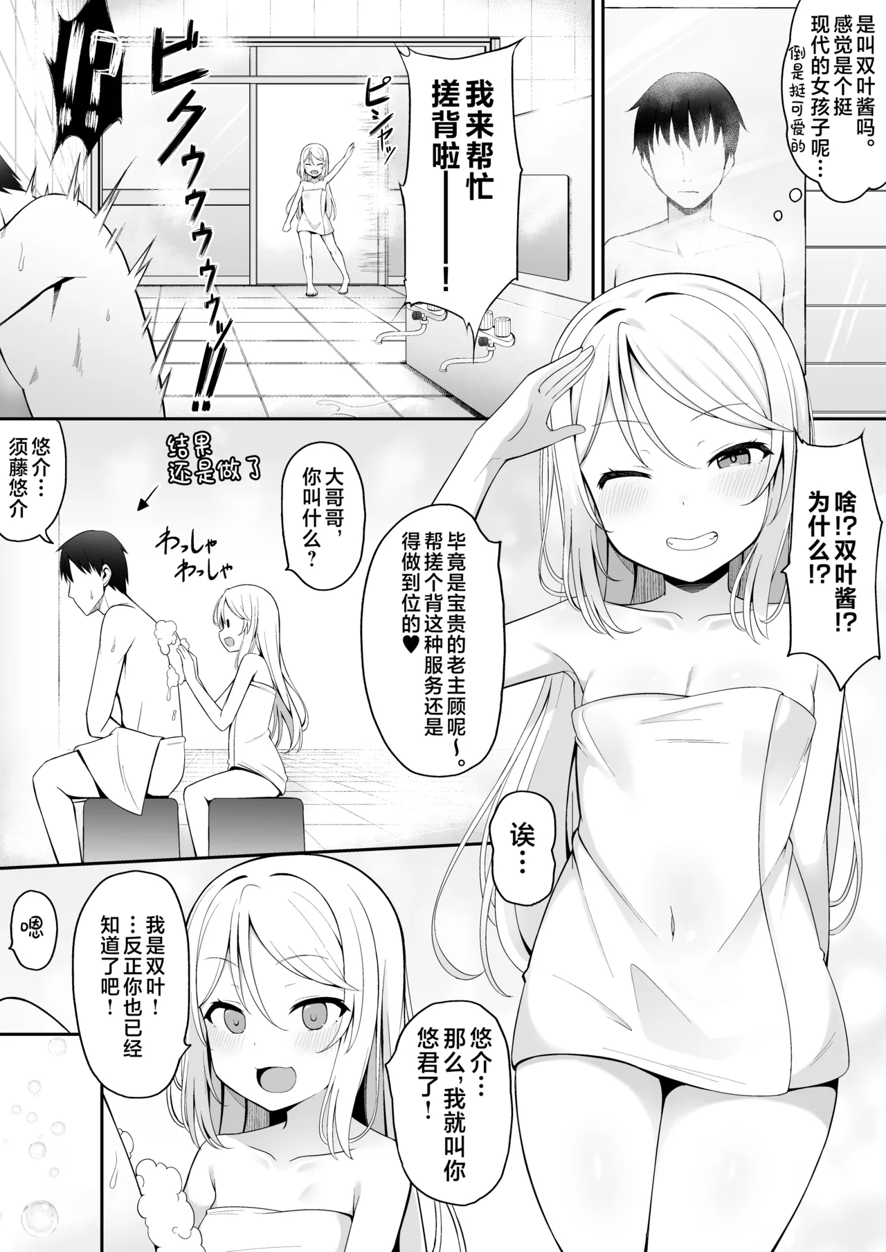 Mesugaki Sentou ~Tenban no Ano Ko ni Amaama Service de Otosareru!!~  雌小鬼澡堂～被看店的那个女孩用甜蜜的特别服务给彻底迷住了!!～