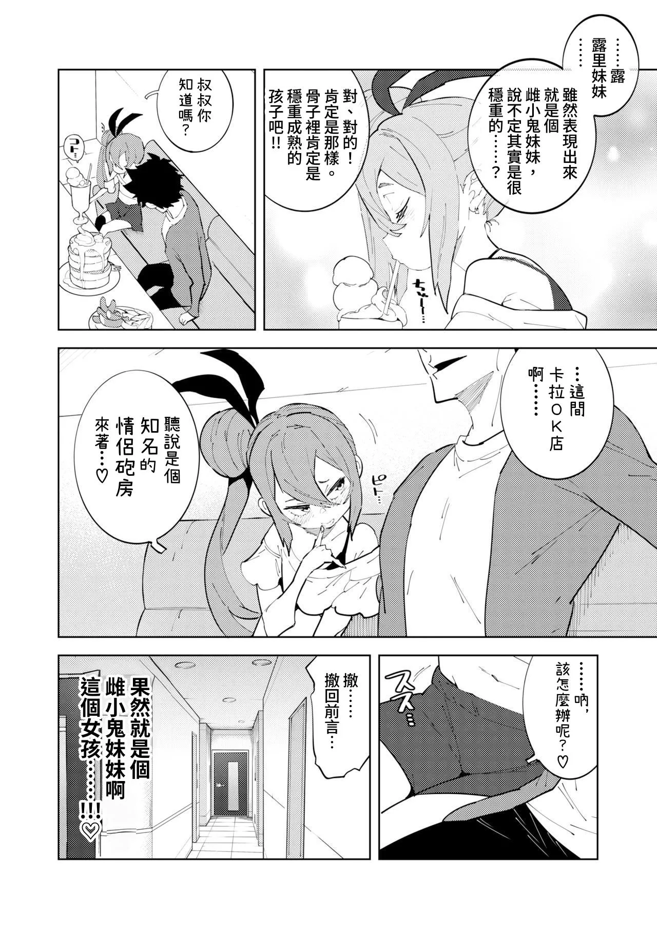 Shoushika Taisaku Mesugaki-chan Ni 少子化対策 雌小鬼醬 二