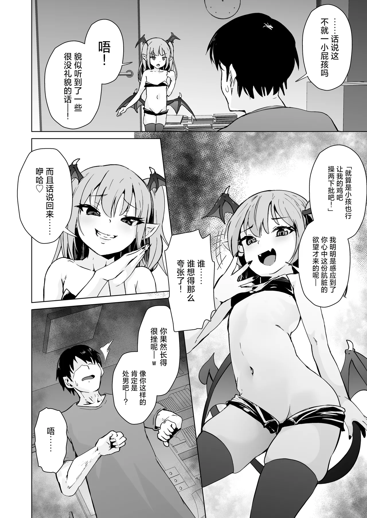 Mesugaki Succubus-tachi ni Shiborareru 被雌小鬼魅魔们一同榨取精子