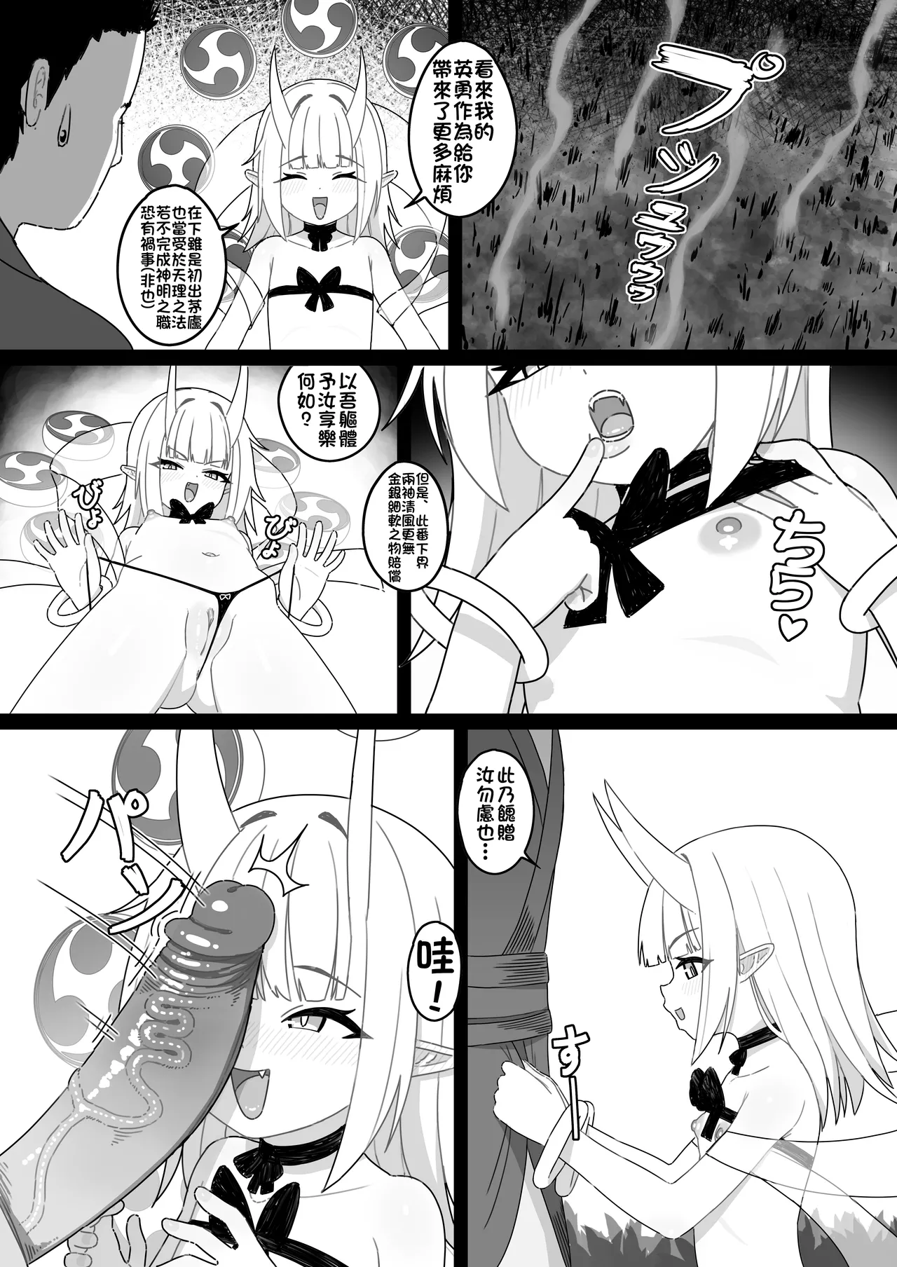 Inazuma no Kimagure  雷電雌小鬼心血來潮