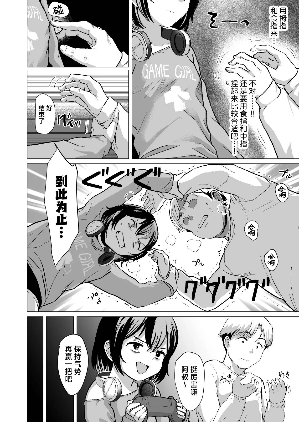 Oji Oji no Zako Chinpo, Carry shite Ageyokka~Meikko wa Gaming Mesugaki~  阿叔的杂鱼●棒、就让我来带飞吧？~侄女是个游戏狂雌小鬼~