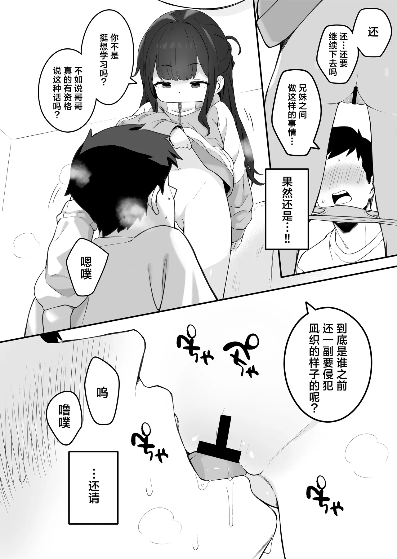Muhyoujou Mesugaki Imouto no Seishori Gakari ni Ninmei sareta Ore ga Chinpo de Wakaraseru Hanashi 被任命为无表情的雌小鬼妹妹的性处理人的我用鸡鸡教育她的故事