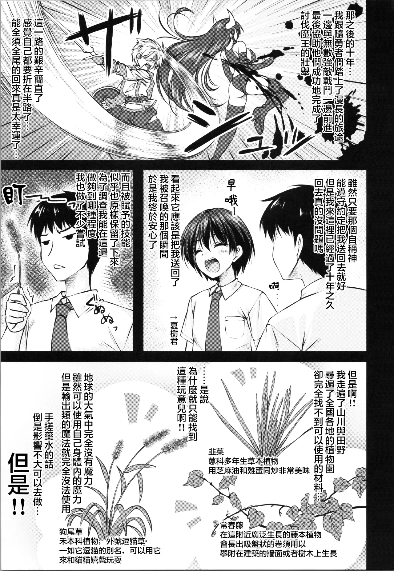 TS Bi-loli ga Namaiki ni Naru made. TS萝莉从0开始的雌小鬼生活