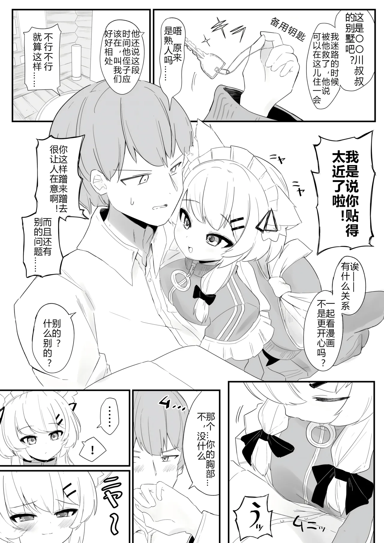 Namaiki na Mafuyu no Gaki ga Onii-san o Karakatte Asonderu uchi ni Ecchi na Switch ga Haicchatte Hatsujou Ama Ama Sex suru Hanashi  雌小鬼真冬在戏弄大哥哥的过程中开启色色的开关并进入了发情模式并开启了甜蜜性爱的故事