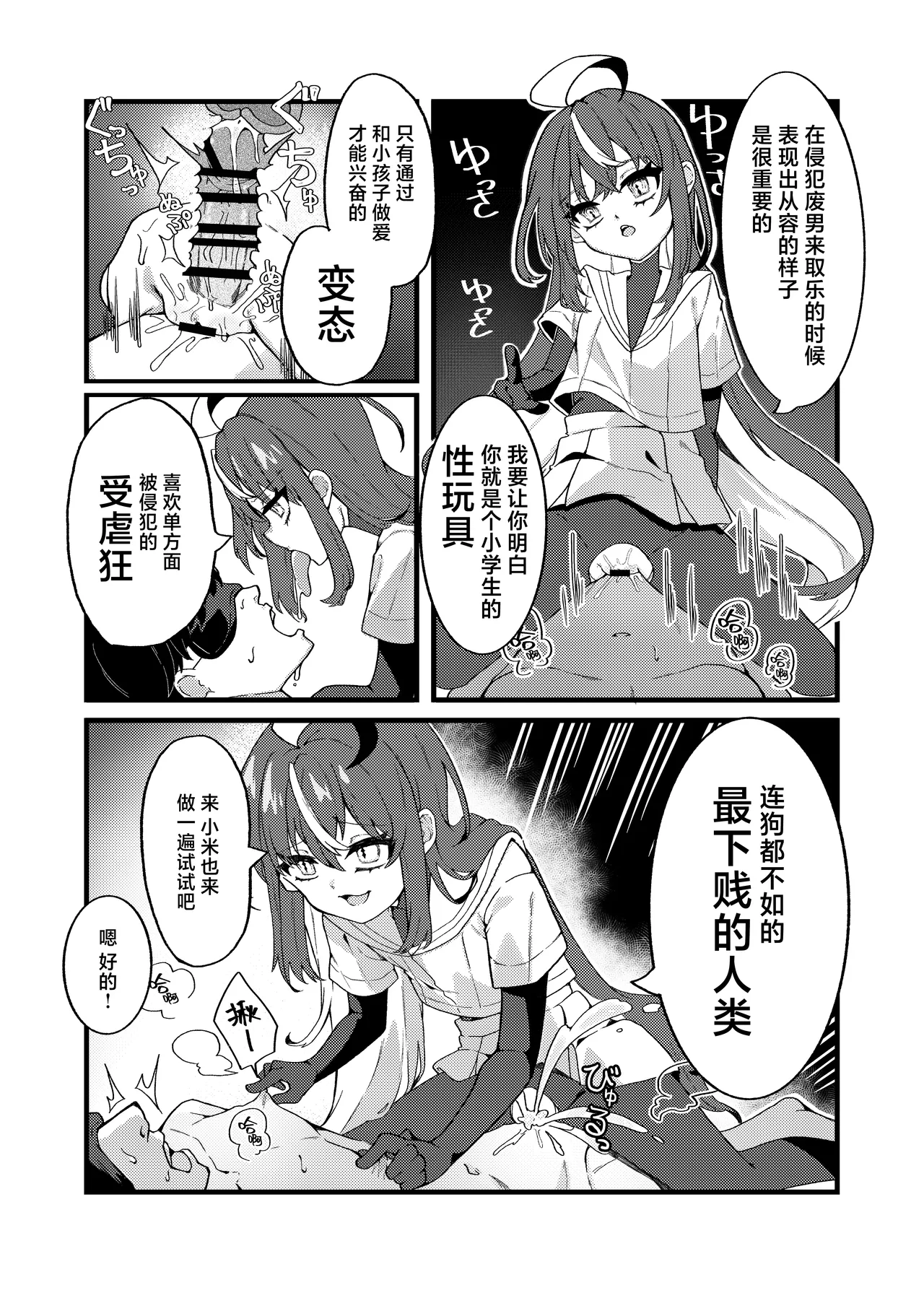 Mesugaki-chans no Maso Ijime 幼幼的雌小鬼们在欺凌受虐狂