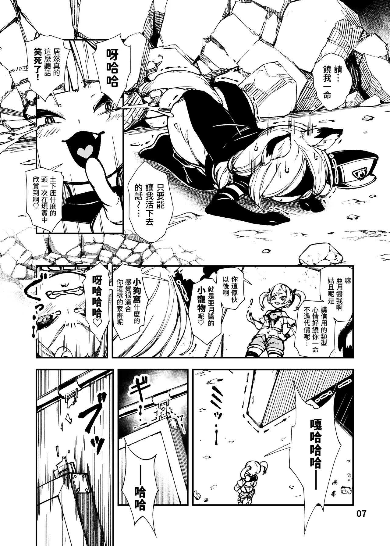 Saikyou Mesugaki-chan no Kusozako Muchimuchi Sentouinka Kaizou Koutei  最猛雌小鬼醬的戰鬥員化改造工程
