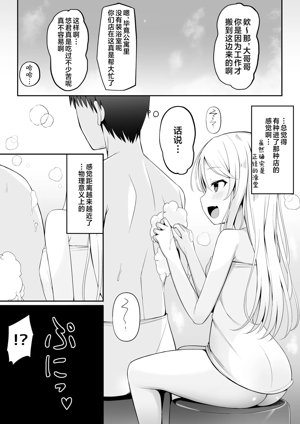 Mesugaki Sentou ~Tenban no Ano Ko ni Amaama Service de Otosareru!!~  雌小鬼澡堂～被看店的那个女孩用甜蜜的特别服务给彻底迷住了!!～
