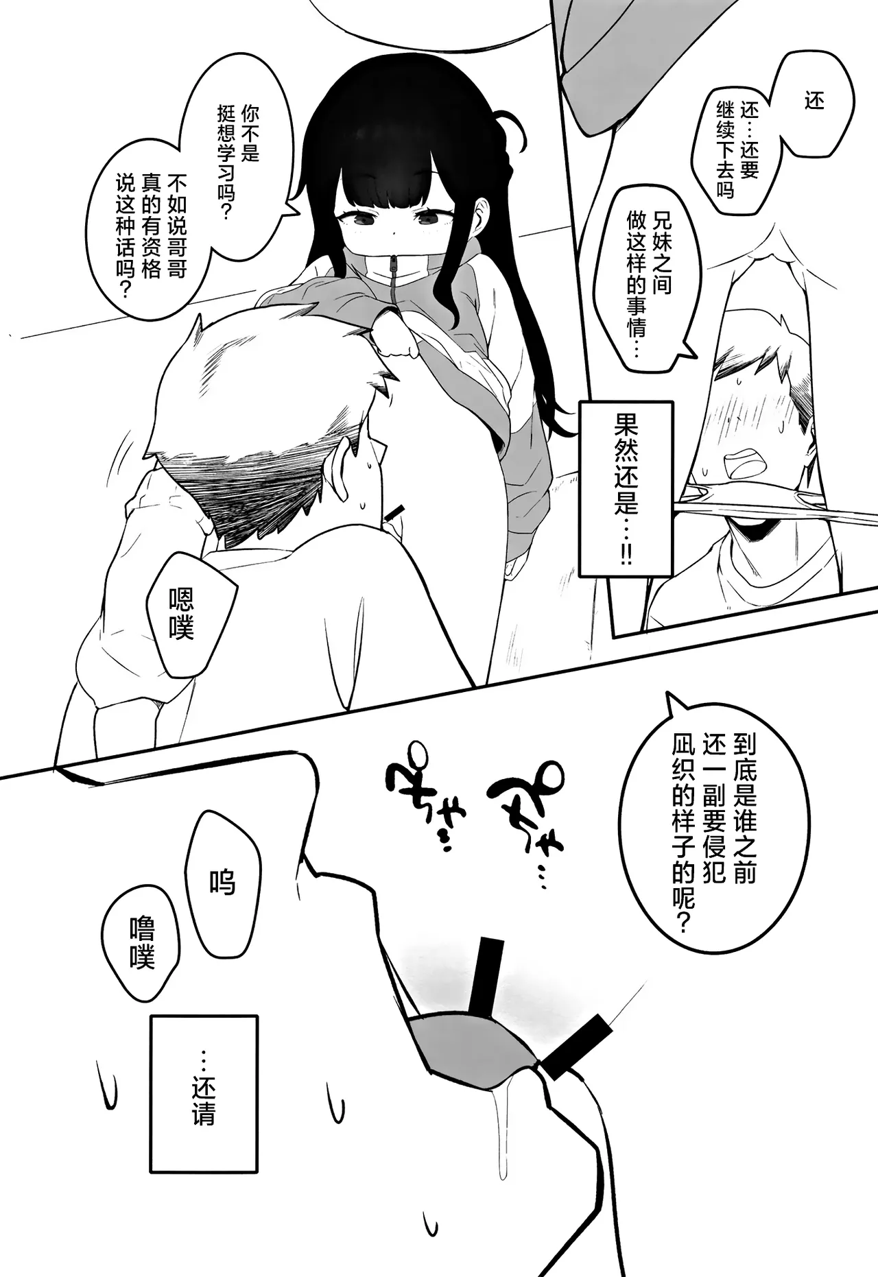 Muhyoujou Mesugaki Imouto no Seishori Gakari ni Ninmei sareta Ore ga Chinpo de Wakaraseru Hanashi  被任命为无表情的雌小鬼妹妹的性处理人的我用鸡鸡教育她的故事