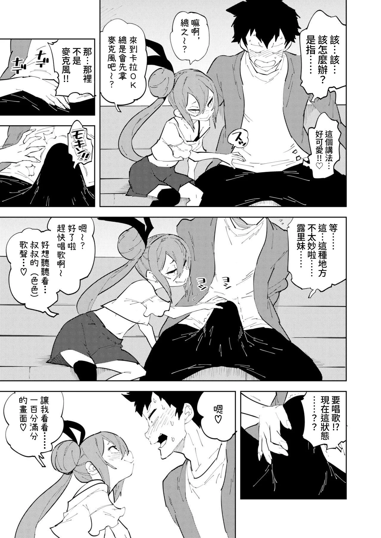 Shoushika Taisaku Mesugaki-chan Ni 少子化対策 雌小鬼醬 二