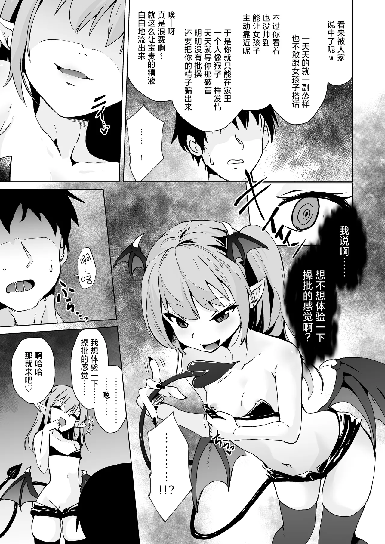 Mesugaki Succubus-tachi ni Shiborareru 被雌小鬼魅魔们一同榨取精子