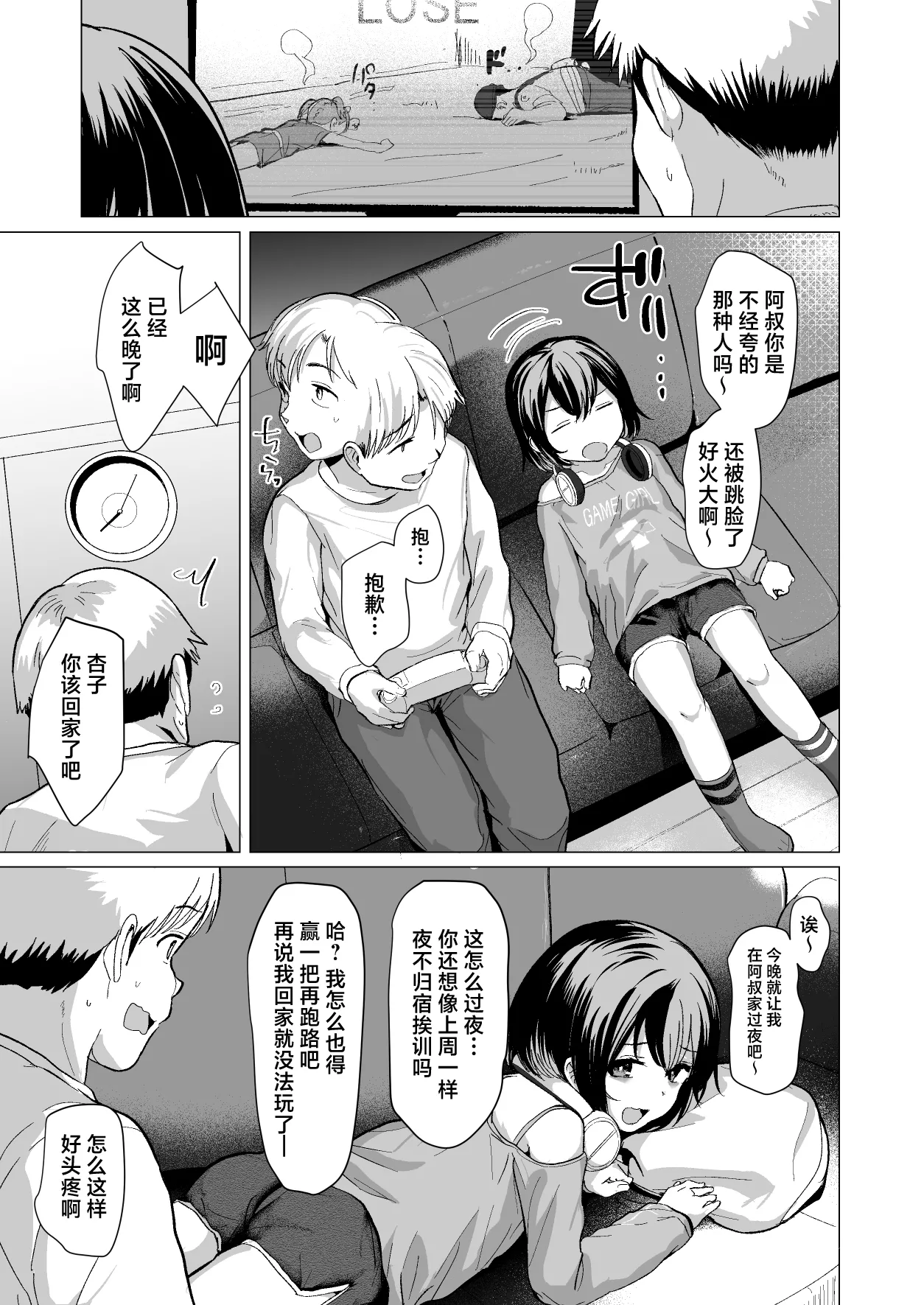 Oji Oji no Zako Chinpo, Carry shite Ageyokka~Meikko wa Gaming Mesugaki~  阿叔的杂鱼●棒、就让我来带飞吧？~侄女是个游戏狂雌小鬼~