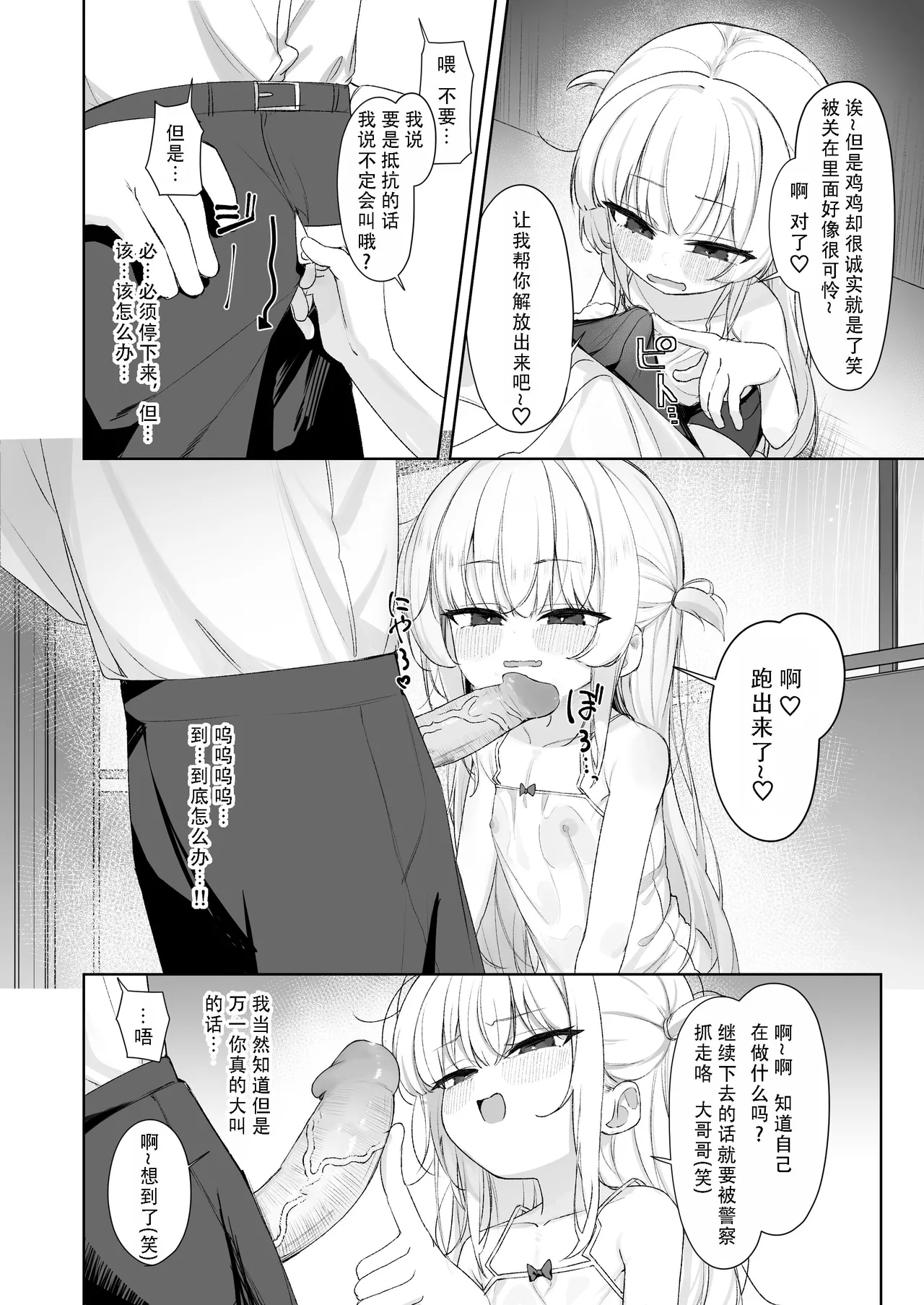 Amenochi Loli ~Mesugaki ni Okasaremakuru Ohanashi~  雨后萝莉~被雌小鬼狠狠侵犯这件事~