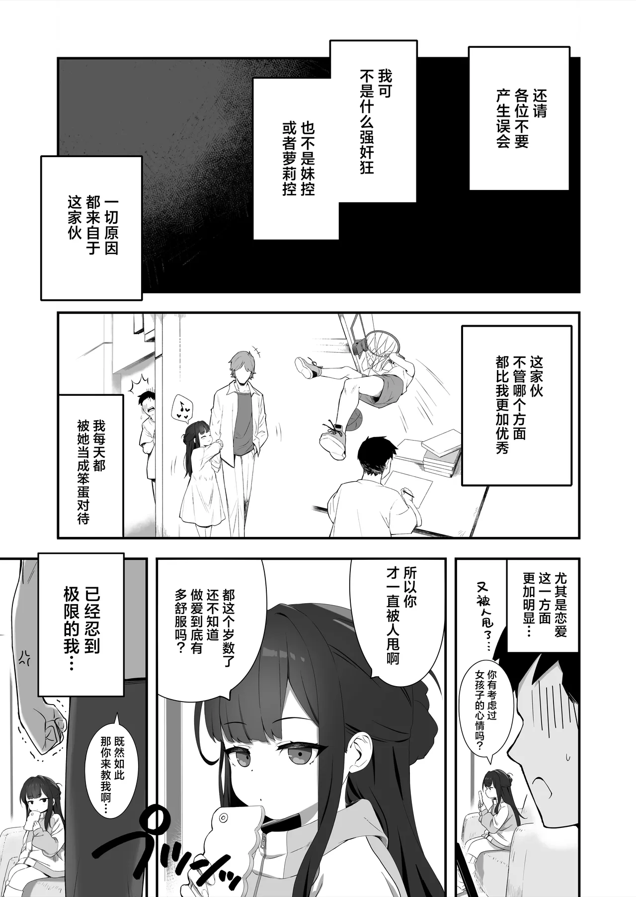 Muhyoujou Mesugaki Imouto no Seishori Gakari ni Ninmei sareta Ore ga Chinpo de Wakaraseru Hanashi 被任命为无表情的雌小鬼妹妹的性处理人的我用鸡鸡教育她的故事
