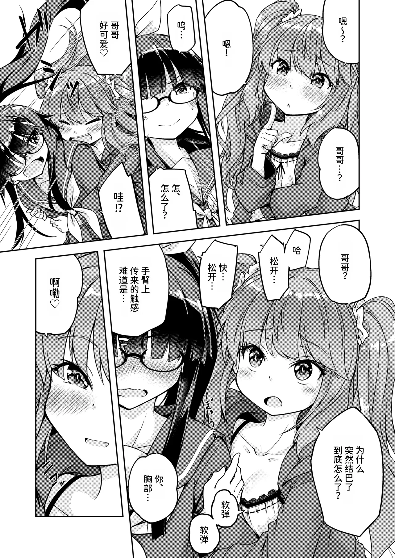Mesugaki na Imouto o Saimin Jutsu de Wakarasetai  用催眠术教训“雌小鬼”妹妹