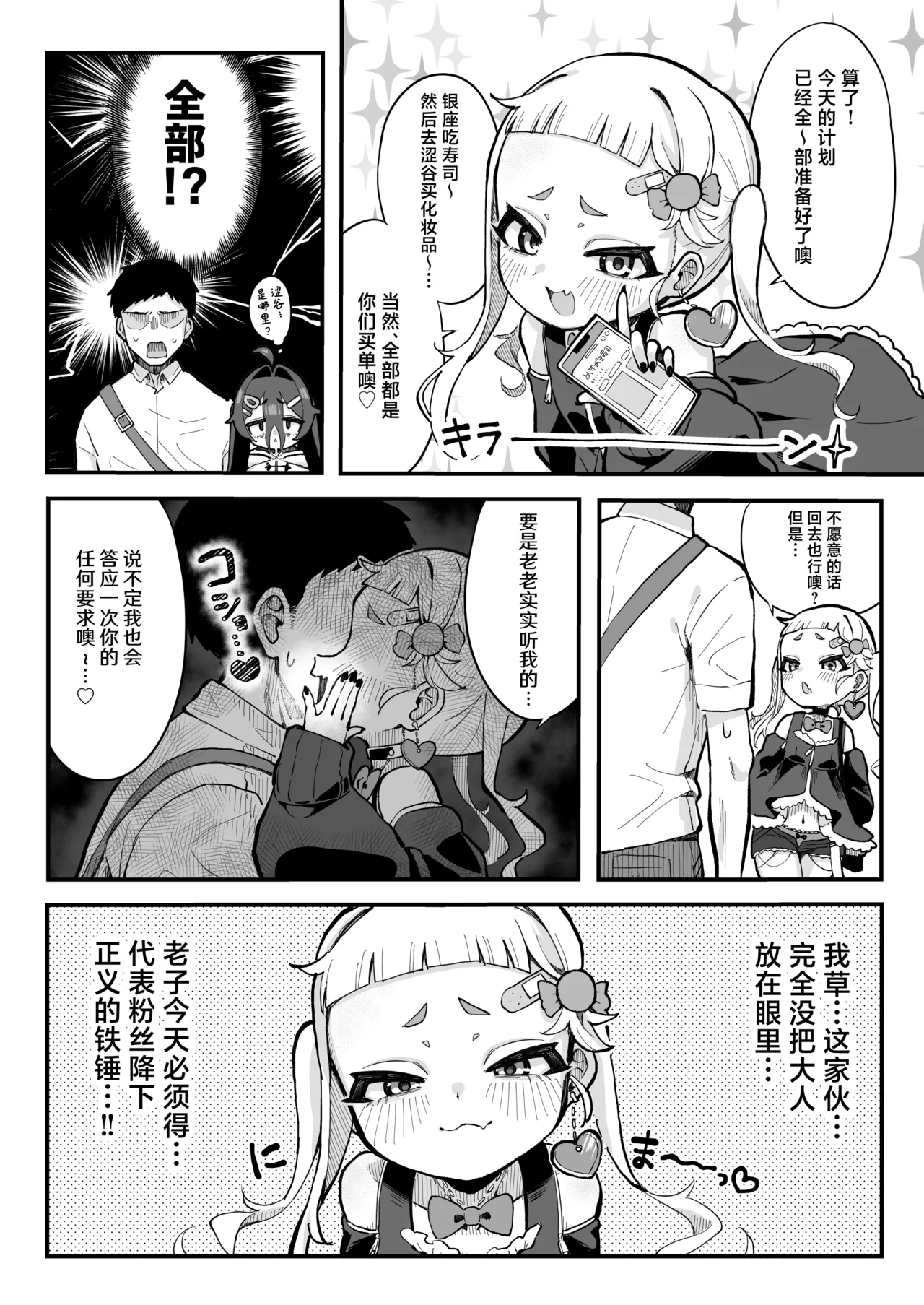Mesugaki Haishinsha to Wakarase Off-Pako Shiyooyo 线下草飞雌小鬼主播让她心服口服~吧!