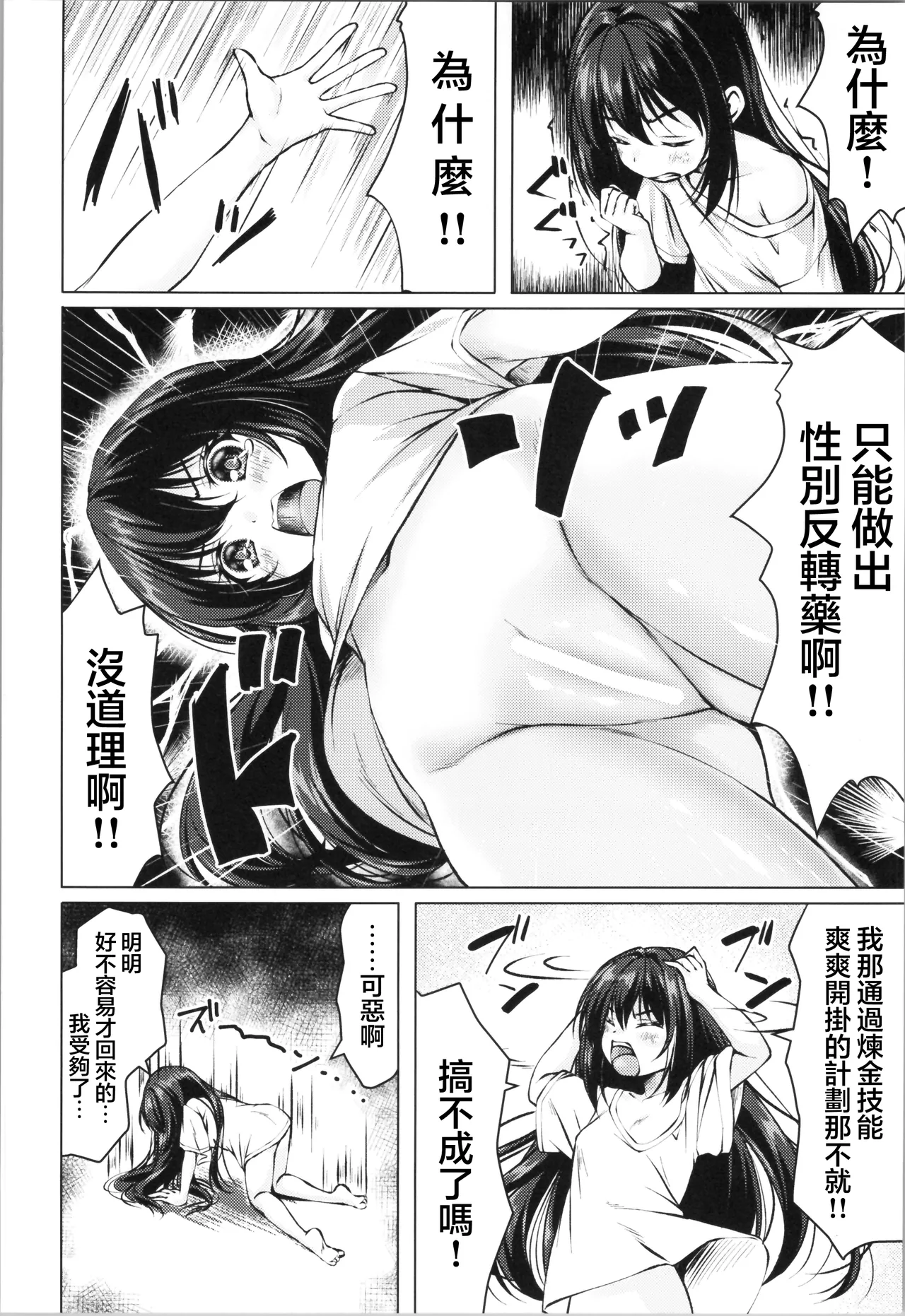 TS Bi-loli ga Namaiki ni Naru made. TS萝莉从0开始的雌小鬼生活