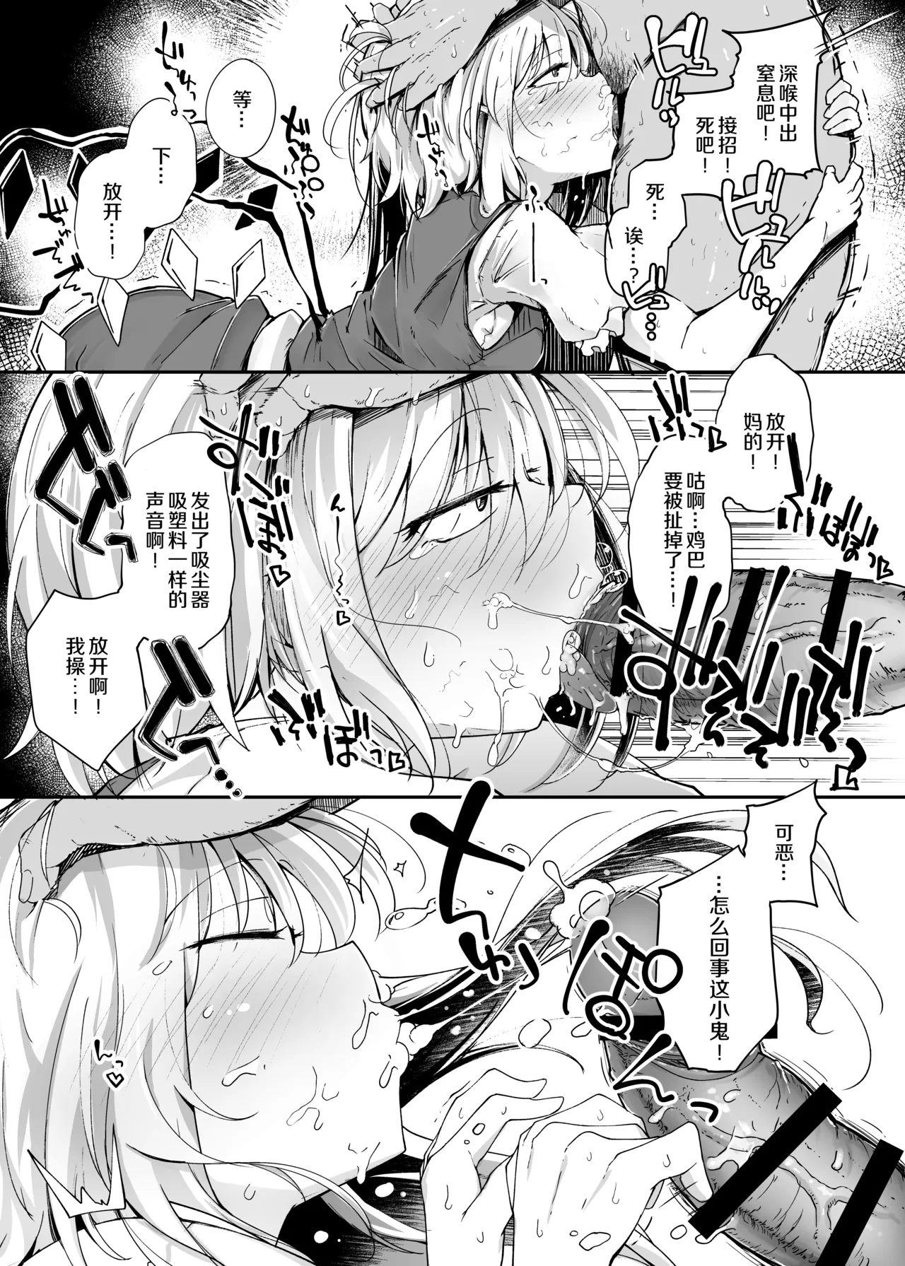 Flandre VS Wakarasetai Oji-san  雌小鬼芙兰朵露VS想教训人的大叔