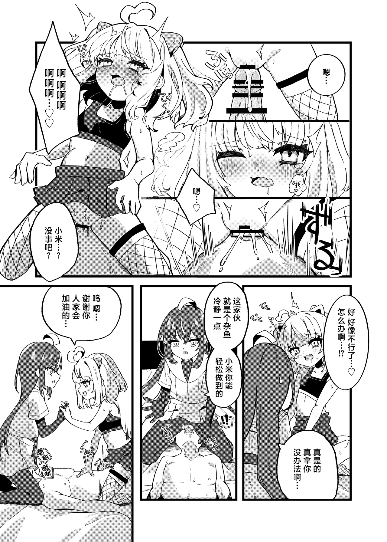 Mesugaki-chans no Maso Ijime 幼幼的雌小鬼们在欺凌受虐狂