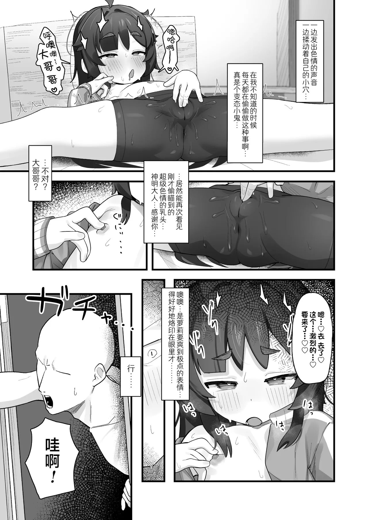 Namaiki Kusogaki js no Onanie Nozoitara Amaama Sex Dekita Hanashi  偷窥到狂妄自大的臭雌小鬼JS自慰后开始甜蜜做爱的故事