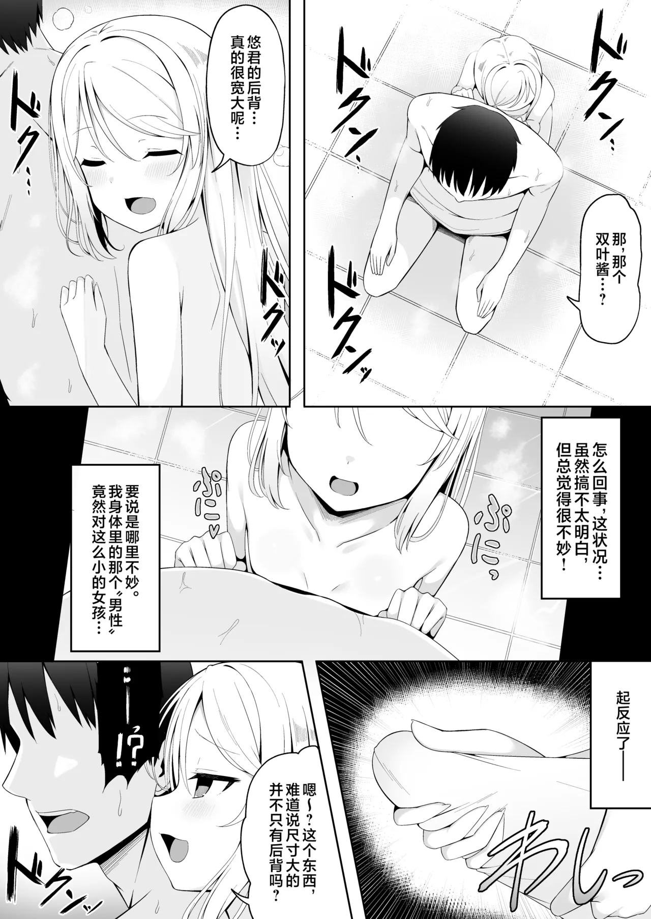 Mesugaki Sentou ~Tenban no Ano Ko ni Amaama Service de Otosareru!!~  雌小鬼澡堂～被看店的那个女孩用甜蜜的特别服务给彻底迷住了!!～