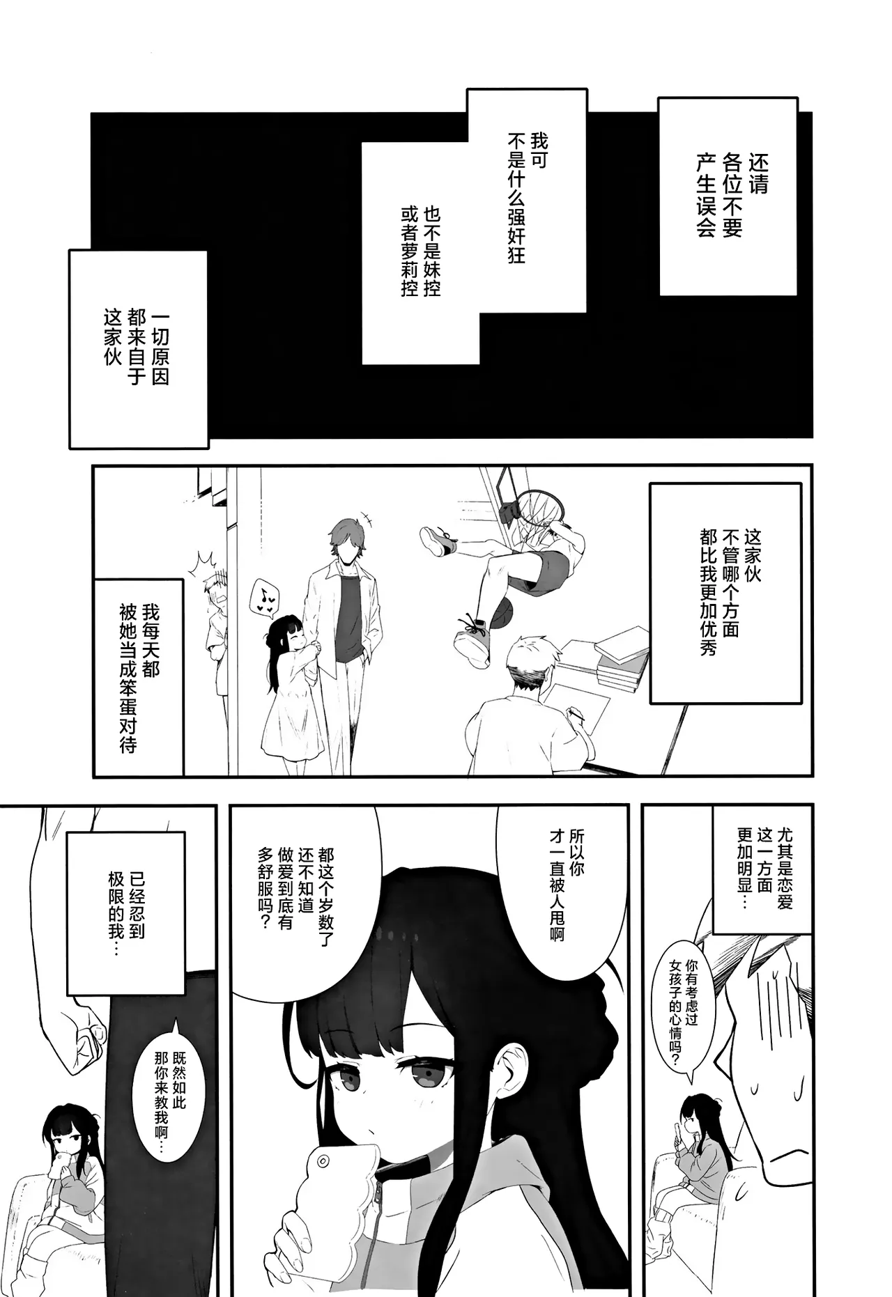 Muhyoujou Mesugaki Imouto no Seishori Gakari ni Ninmei sareta Ore ga Chinpo de Wakaraseru Hanashi  被任命为无表情的雌小鬼妹妹的性处理人的我用鸡鸡教育她的故事