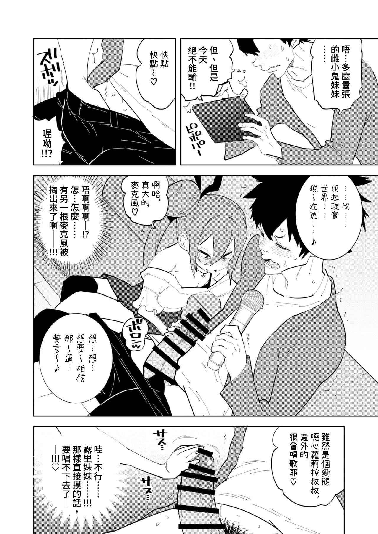 Shoushika Taisaku Mesugaki-chan Ni 少子化対策 雌小鬼醬 二