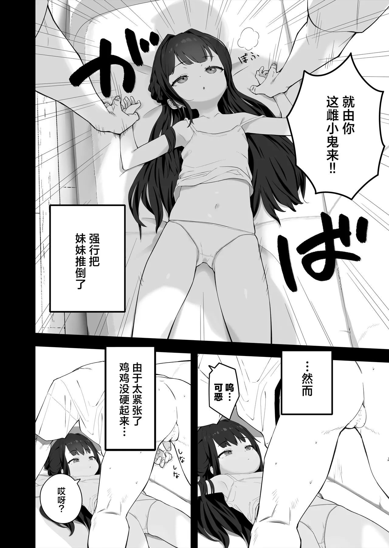 Muhyoujou Mesugaki Imouto no Seishori Gakari ni Ninmei sareta Ore ga Chinpo de Wakaraseru Hanashi 被任命为无表情的雌小鬼妹妹的性处理人的我用鸡鸡教育她的故事