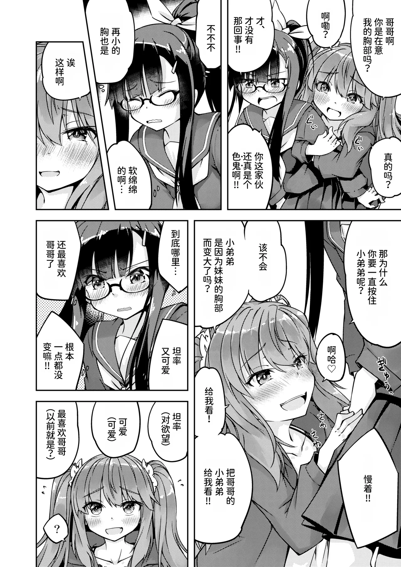 Mesugaki na Imouto o Saimin Jutsu de Wakarasetai  用催眠术教训“雌小鬼”妹妹
