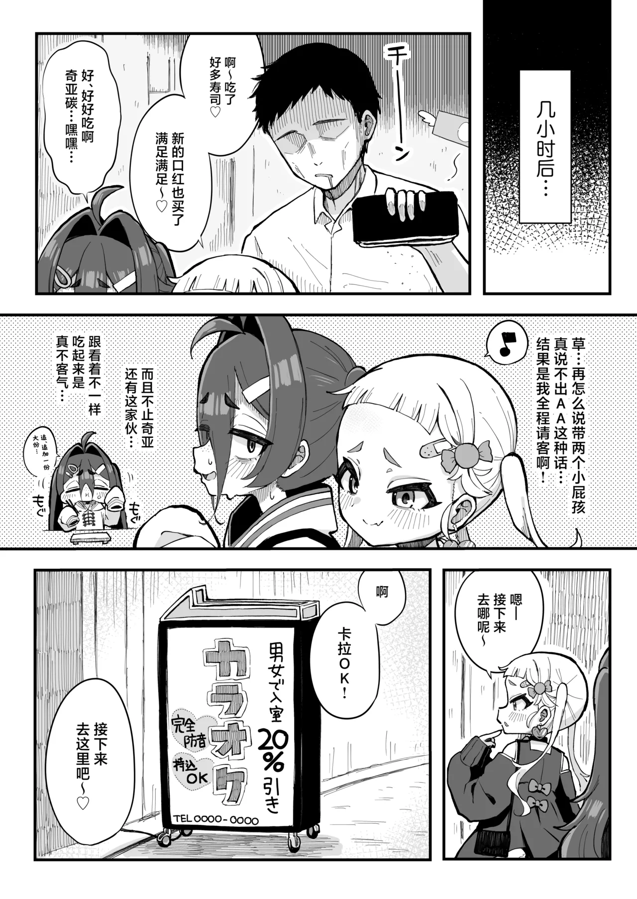 Mesugaki Haishinsha to Wakarase Off-Pako Shiyooyo 线下草飞雌小鬼主播让她心服口服~吧!