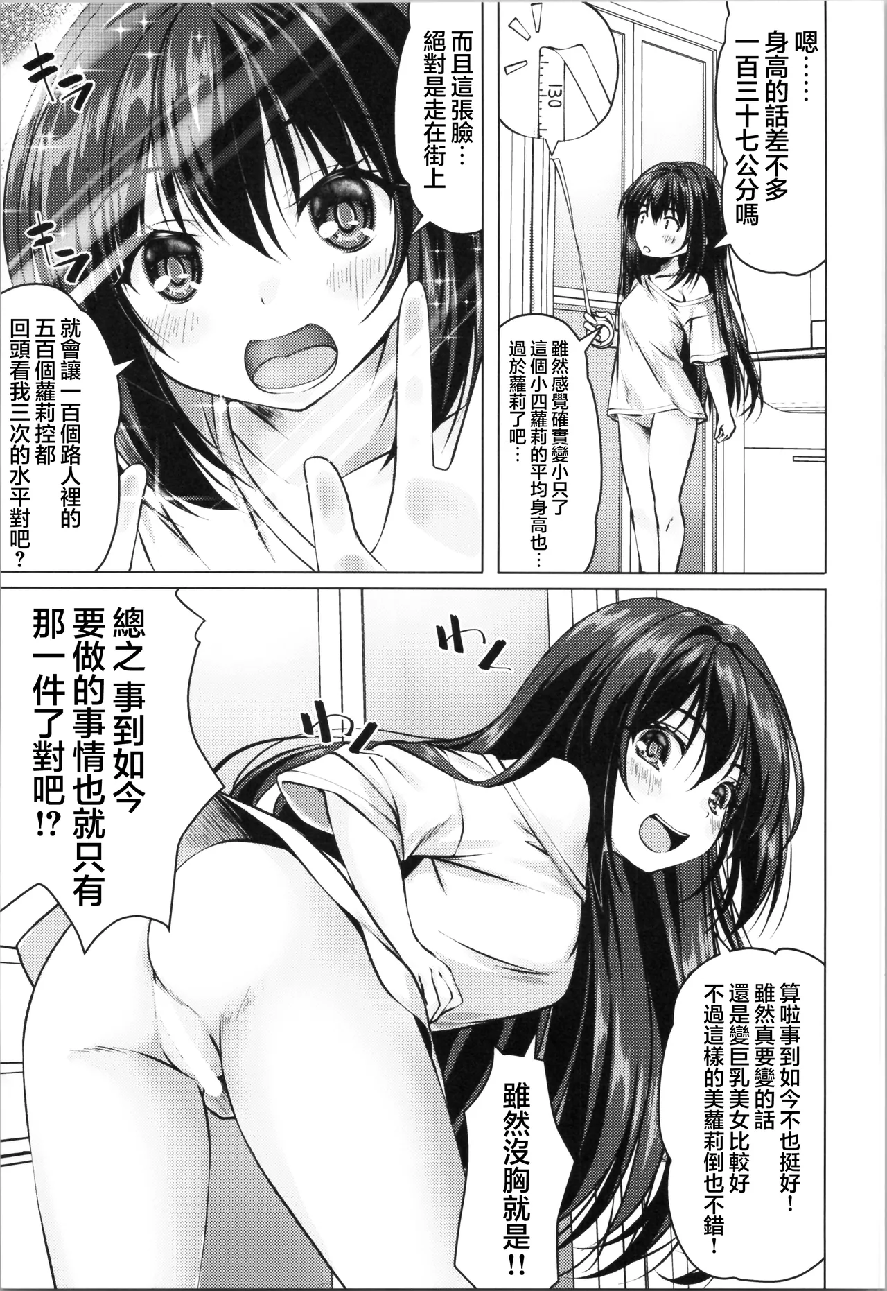 TS Bi-loli ga Namaiki ni Naru made. TS萝莉从0开始的雌小鬼生活