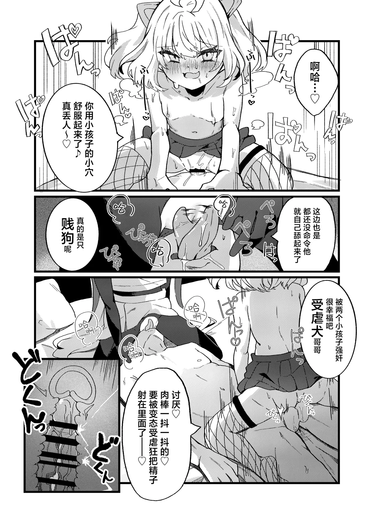 Mesugaki-chans no Maso Ijime 幼幼的雌小鬼们在欺凌受虐狂