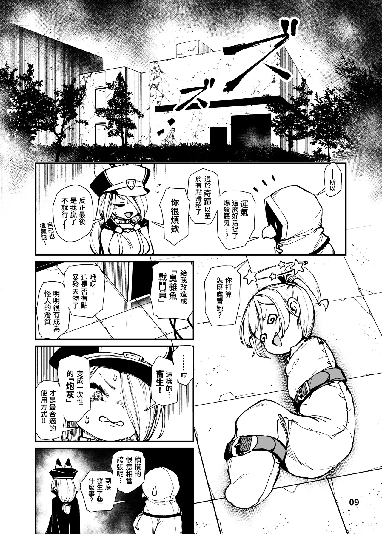 Saikyou Mesugaki-chan no Kusozako Muchimuchi Sentouinka Kaizou Koutei  最猛雌小鬼醬的戰鬥員化改造工程